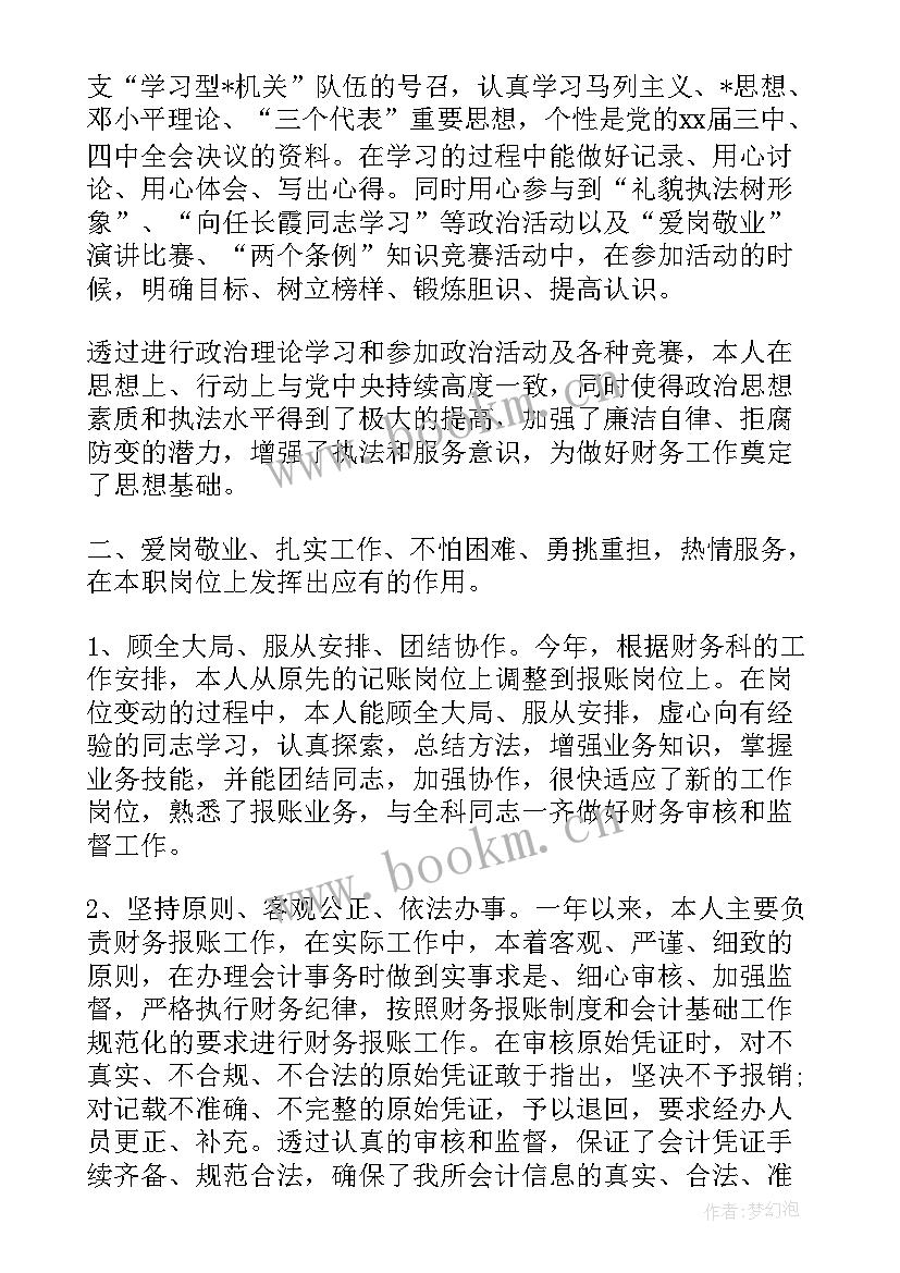 会计人员工作总结不足(实用8篇)