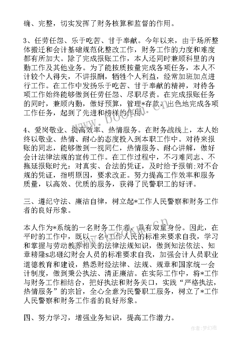 会计人员工作总结不足(实用8篇)