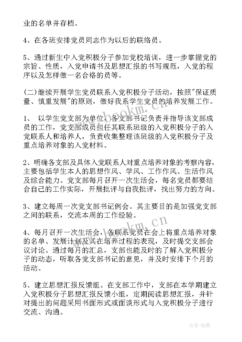 最新法院支部年度工作计划 党支部年度工作计划党支部年终工作计划(通用6篇)