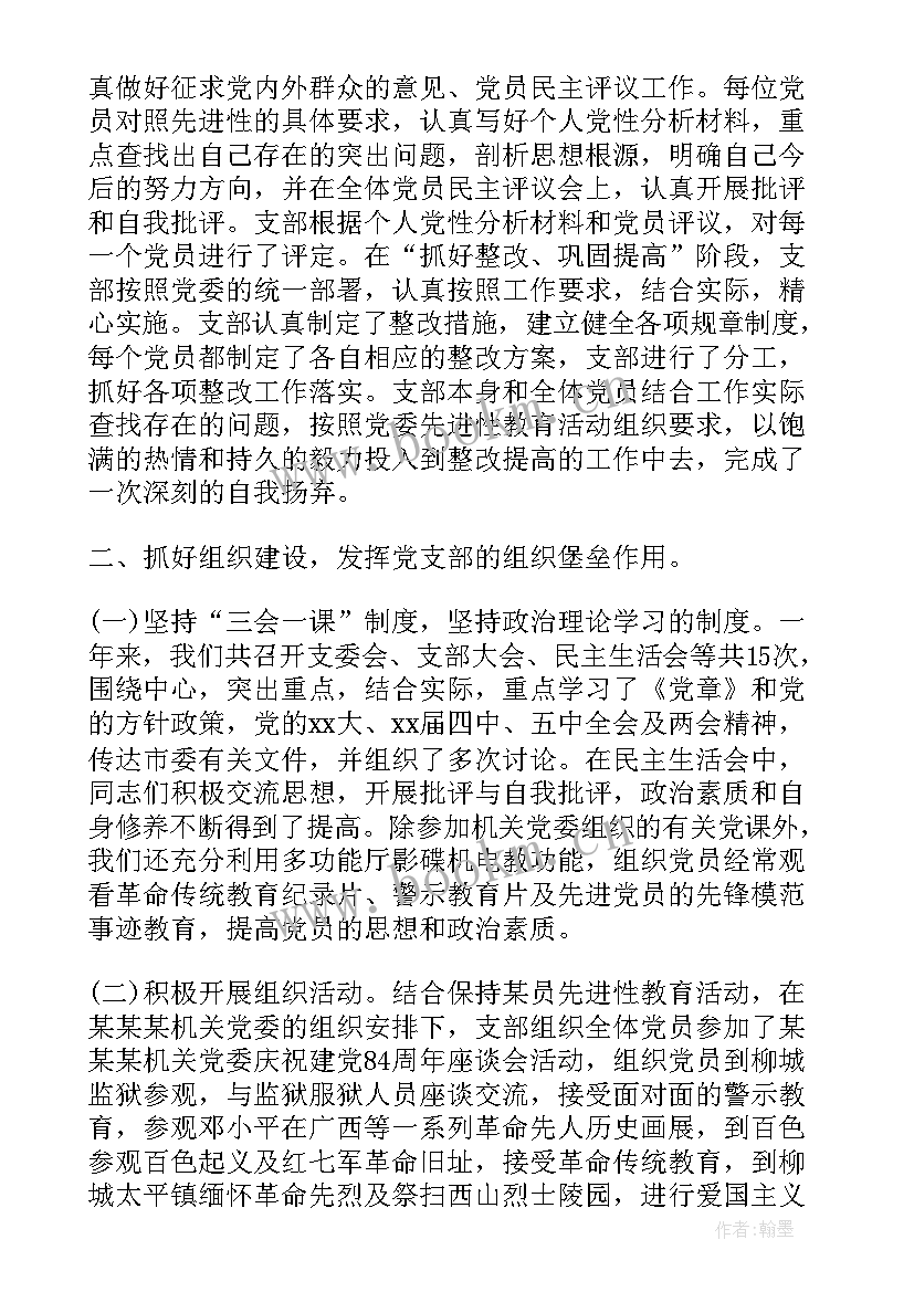 最新法院支部年度工作计划 党支部年度工作计划党支部年终工作计划(通用6篇)