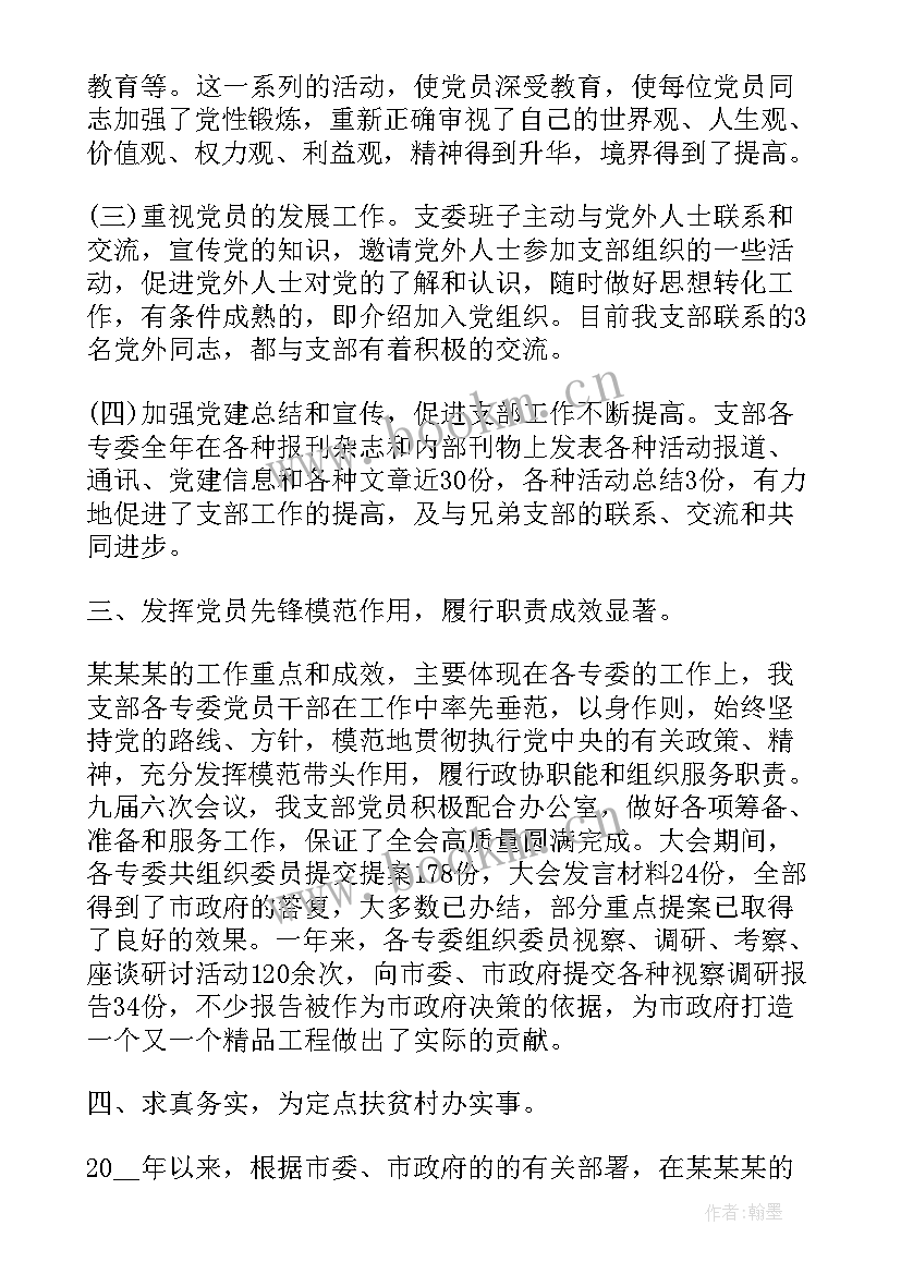 最新法院支部年度工作计划 党支部年度工作计划党支部年终工作计划(通用6篇)