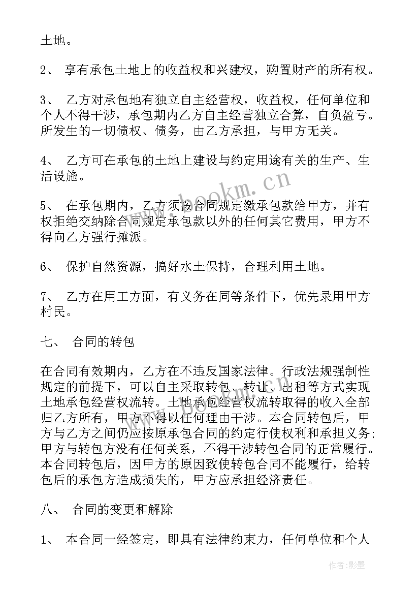 最新农村土地承包交易合同 新农村土地承包合同(通用8篇)