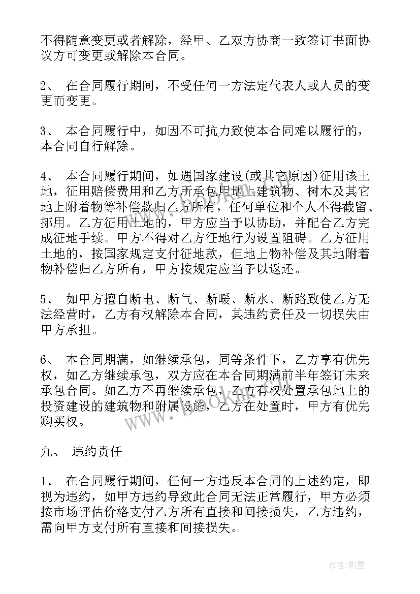 最新农村土地承包交易合同 新农村土地承包合同(通用8篇)