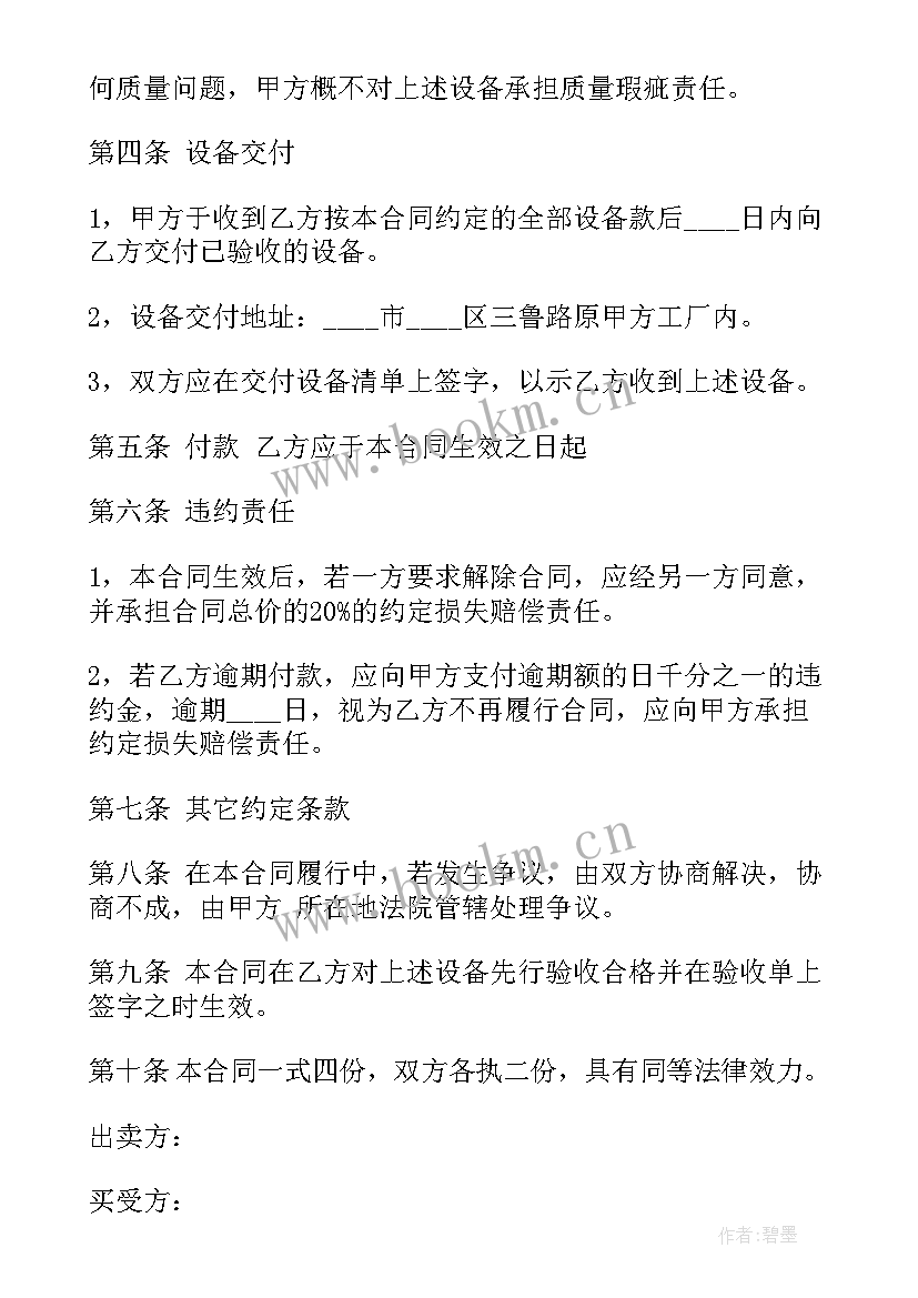 最新抵押房买卖合同(汇总5篇)