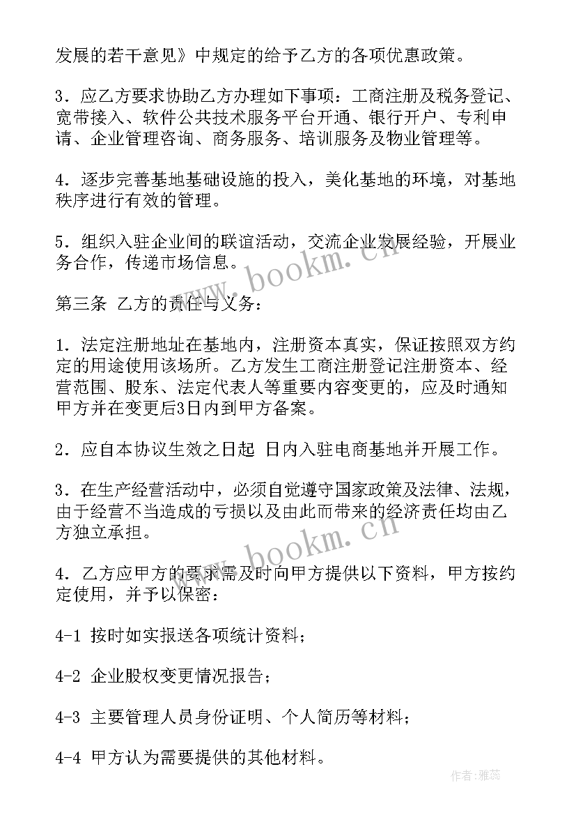 海底捞入驻合同 网店入驻合同(模板5篇)