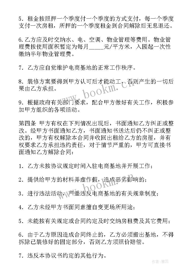 海底捞入驻合同 网店入驻合同(模板5篇)