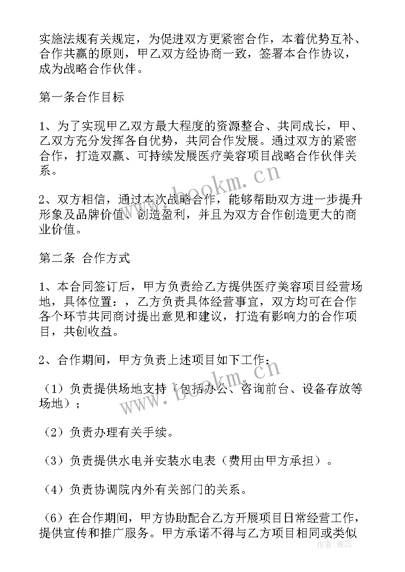 海底捞入驻合同 网店入驻合同(模板5篇)