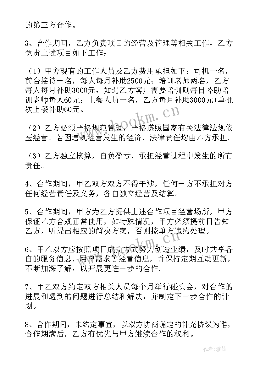 海底捞入驻合同 网店入驻合同(模板5篇)