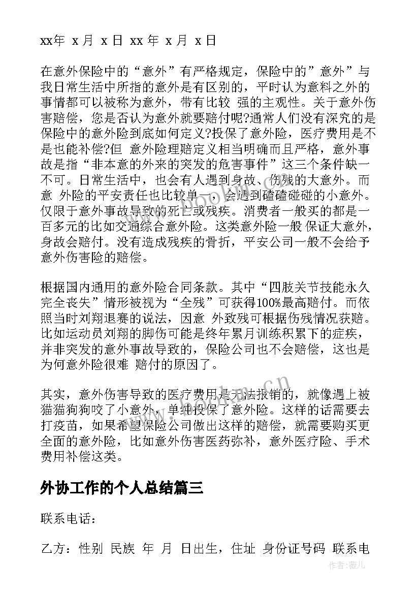 外协工作的个人总结(精选9篇)