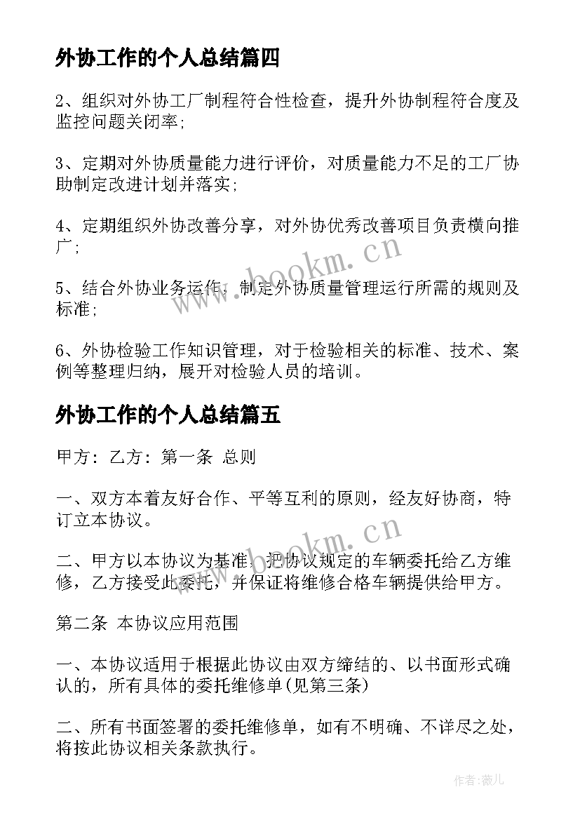 外协工作的个人总结(精选9篇)