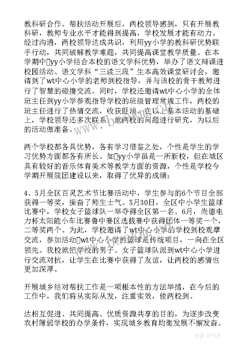 2023年银行基层网点帮扶工作总结报告 银行基层网点工作总结(优秀9篇)