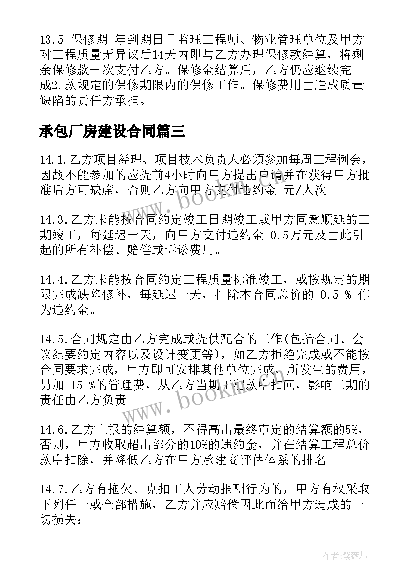 最新承包厂房建设合同(模板9篇)