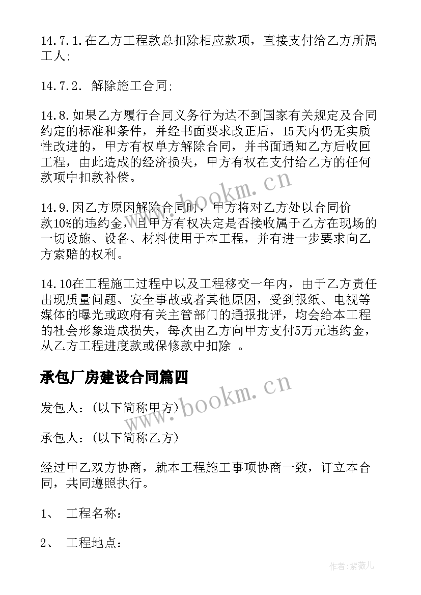 最新承包厂房建设合同(模板9篇)