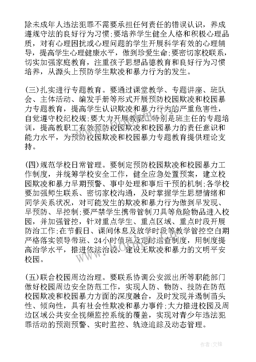 2023年防校园欺凌班会体会 小学校园欺凌班会(模板10篇)