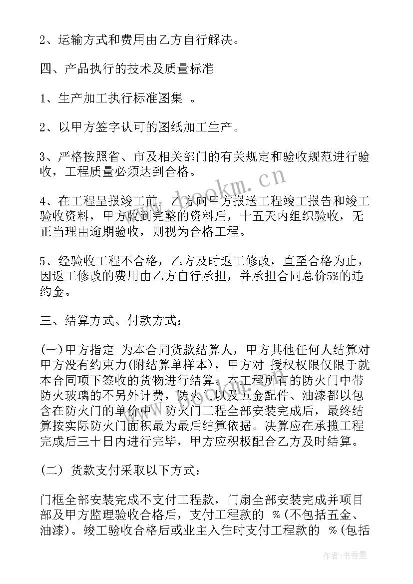 最新钢质防火门采购合同 防火门采购合同(优质8篇)