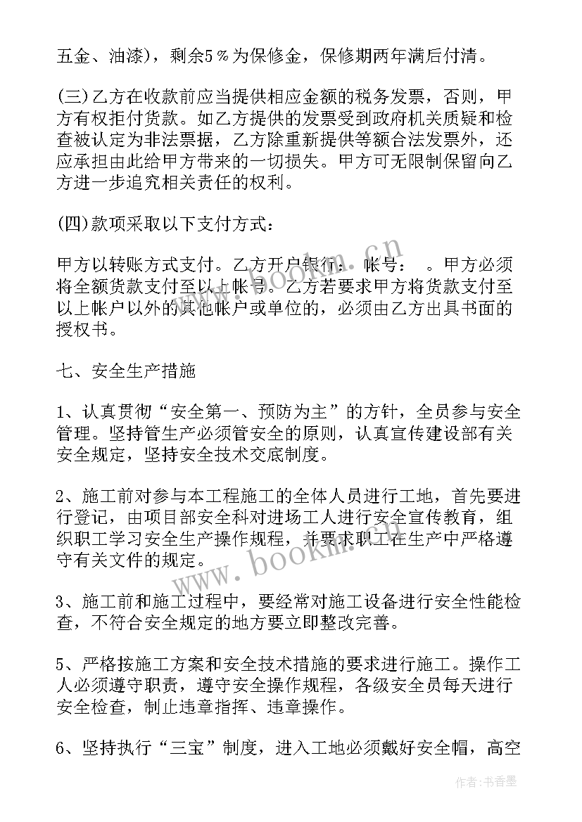 最新钢质防火门采购合同 防火门采购合同(优质8篇)