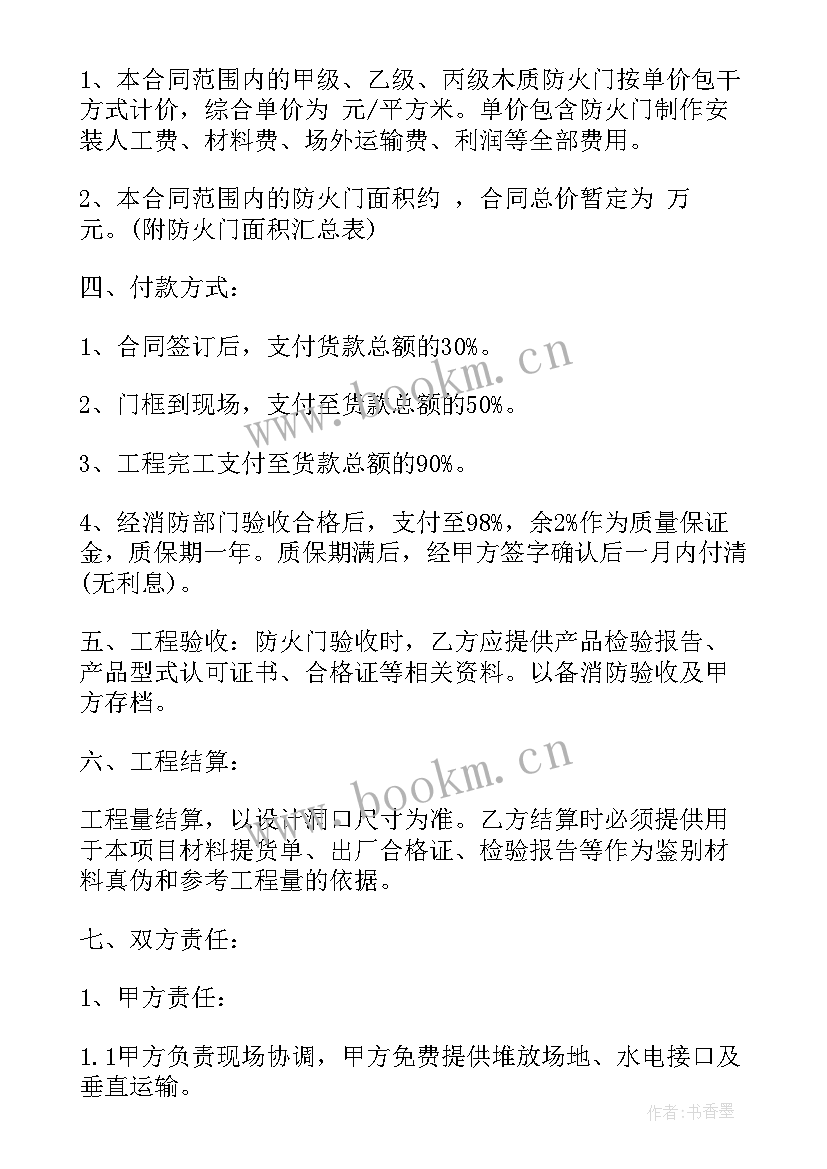 最新钢质防火门采购合同 防火门采购合同(优质8篇)