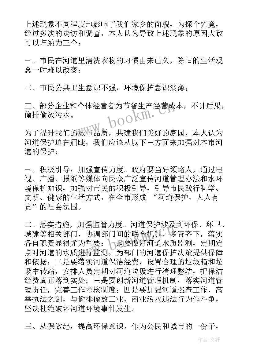 最新河道保障小结 保护河道倡议书(通用10篇)