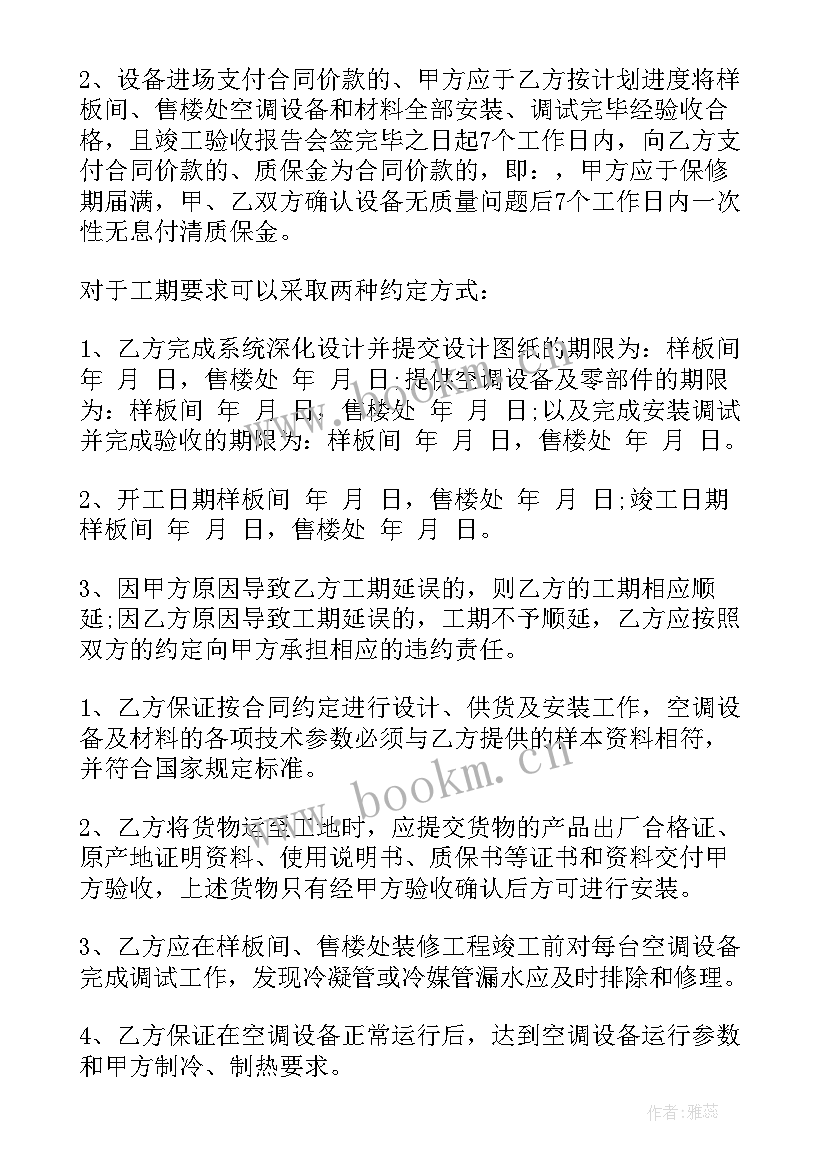 招标采购空调合同内容(汇总8篇)