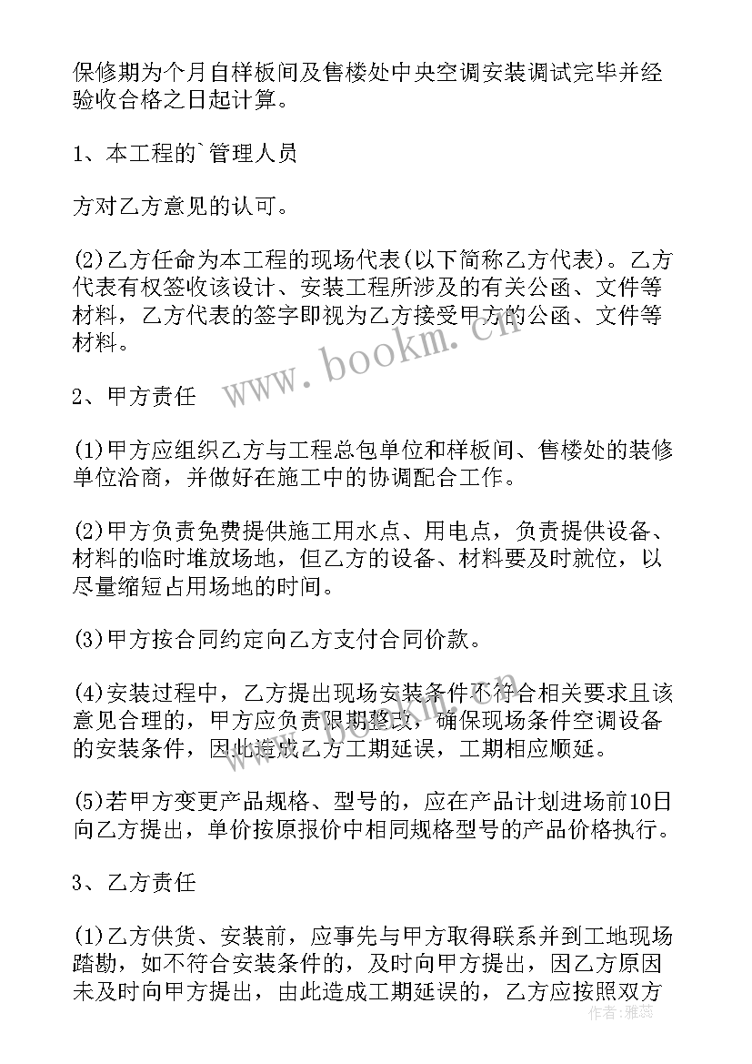 招标采购空调合同内容(汇总8篇)