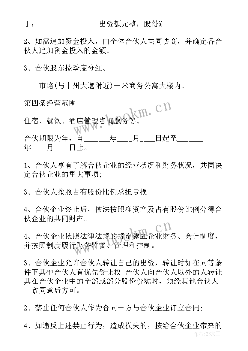 2023年健身房合伙人合同协议书(通用8篇)