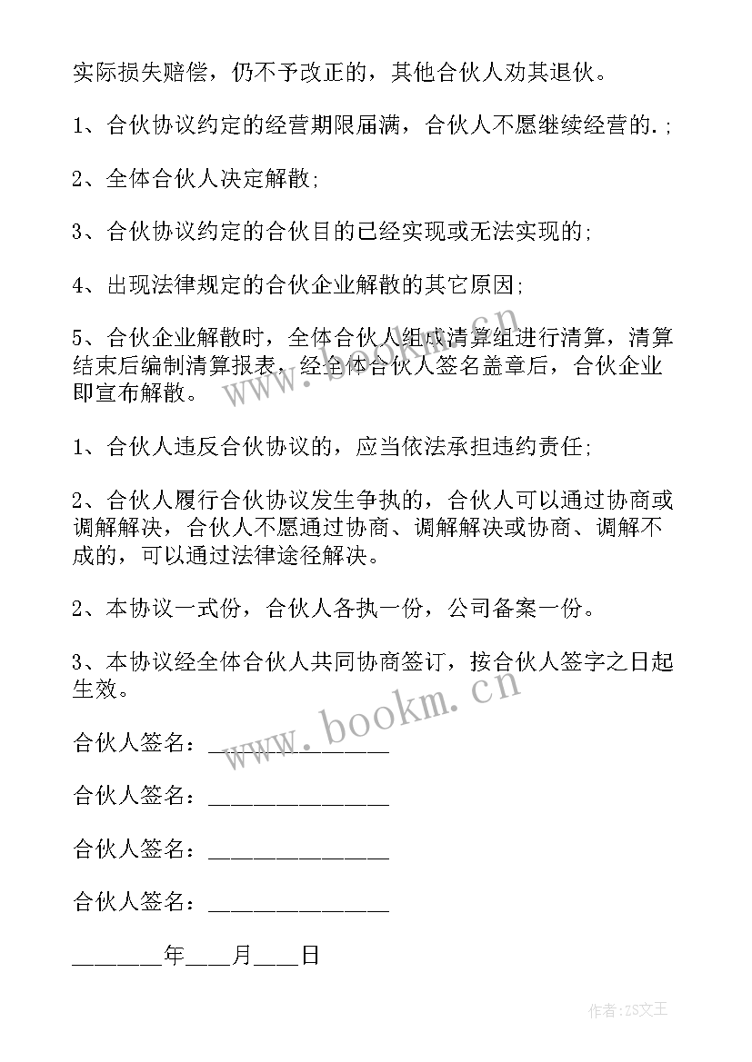 2023年健身房合伙人合同协议书(通用8篇)