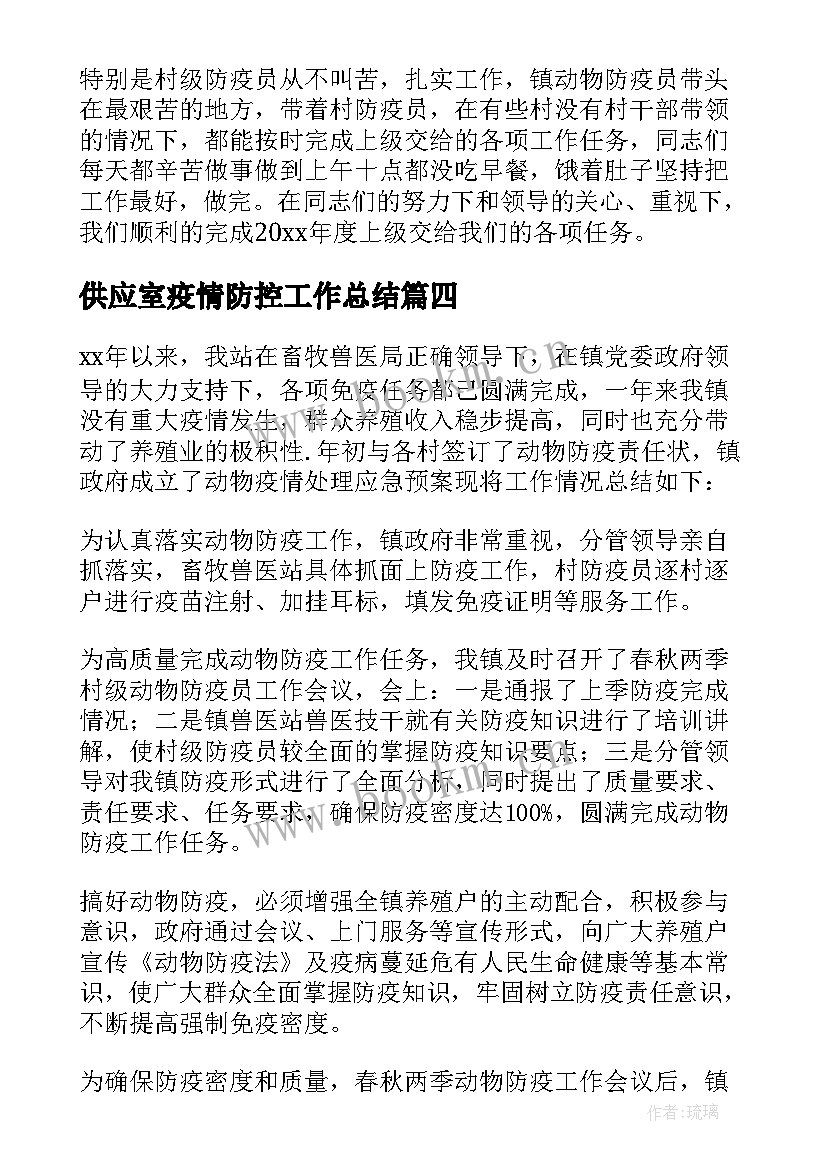 最新供应室疫情防控工作总结(汇总10篇)