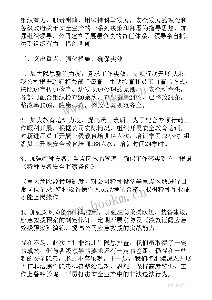 2023年治违除患工作总结(大全6篇)