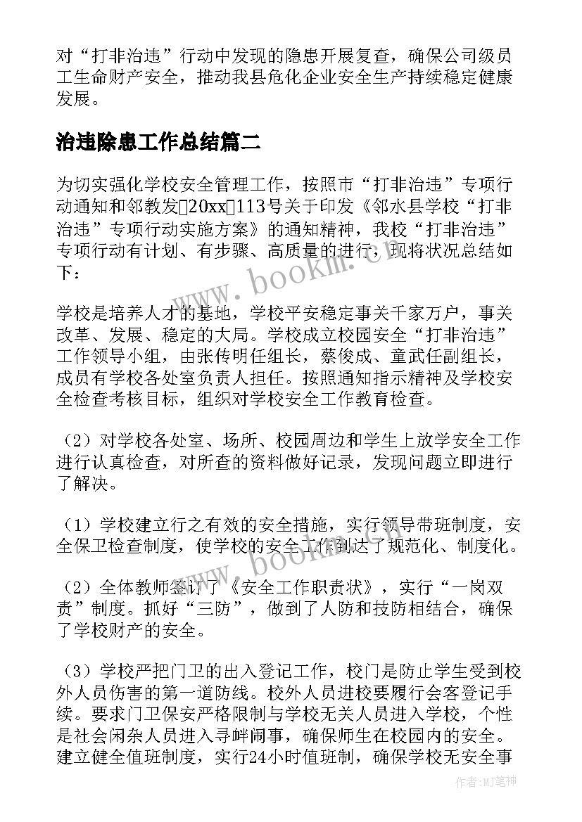 2023年治违除患工作总结(大全6篇)