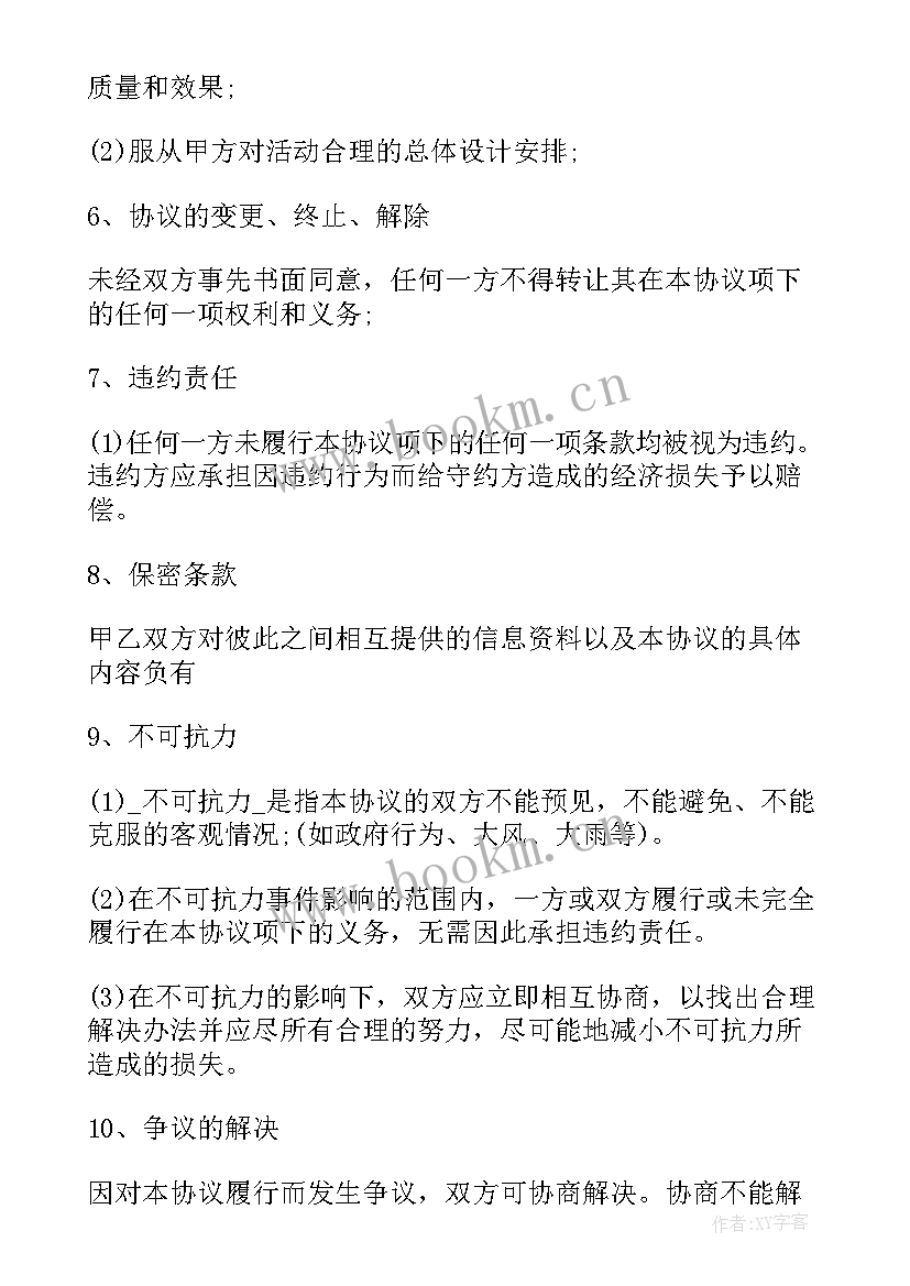 售楼处合同 泰州礼仪庆典合同共(实用5篇)