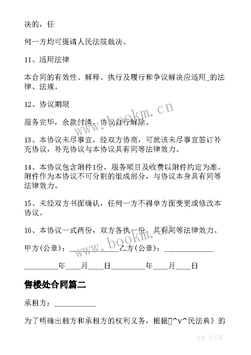 售楼处合同 泰州礼仪庆典合同共(实用5篇)