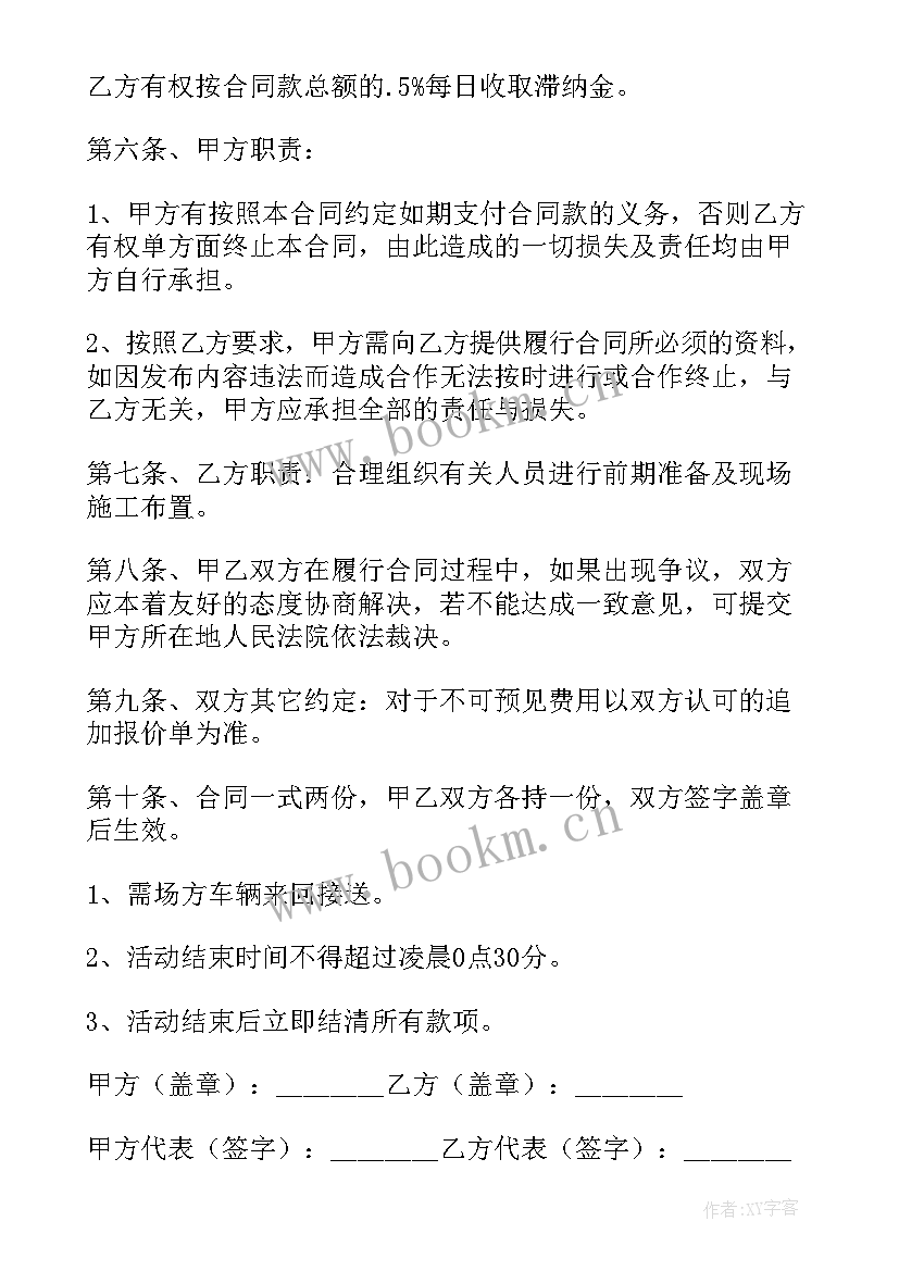 售楼处合同 泰州礼仪庆典合同共(实用5篇)