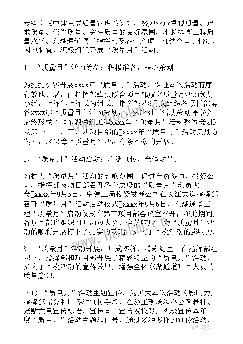 最新质量兴教工作总结汇报(通用10篇)