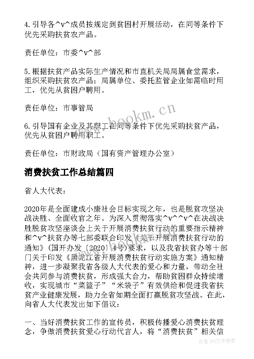 最新消费扶贫工作总结(优质5篇)