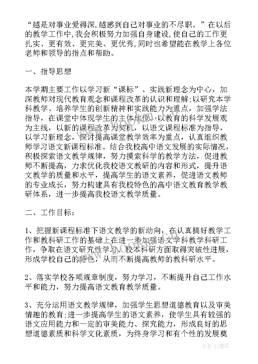 最新小学教师交流轮岗工作计划(模板9篇)