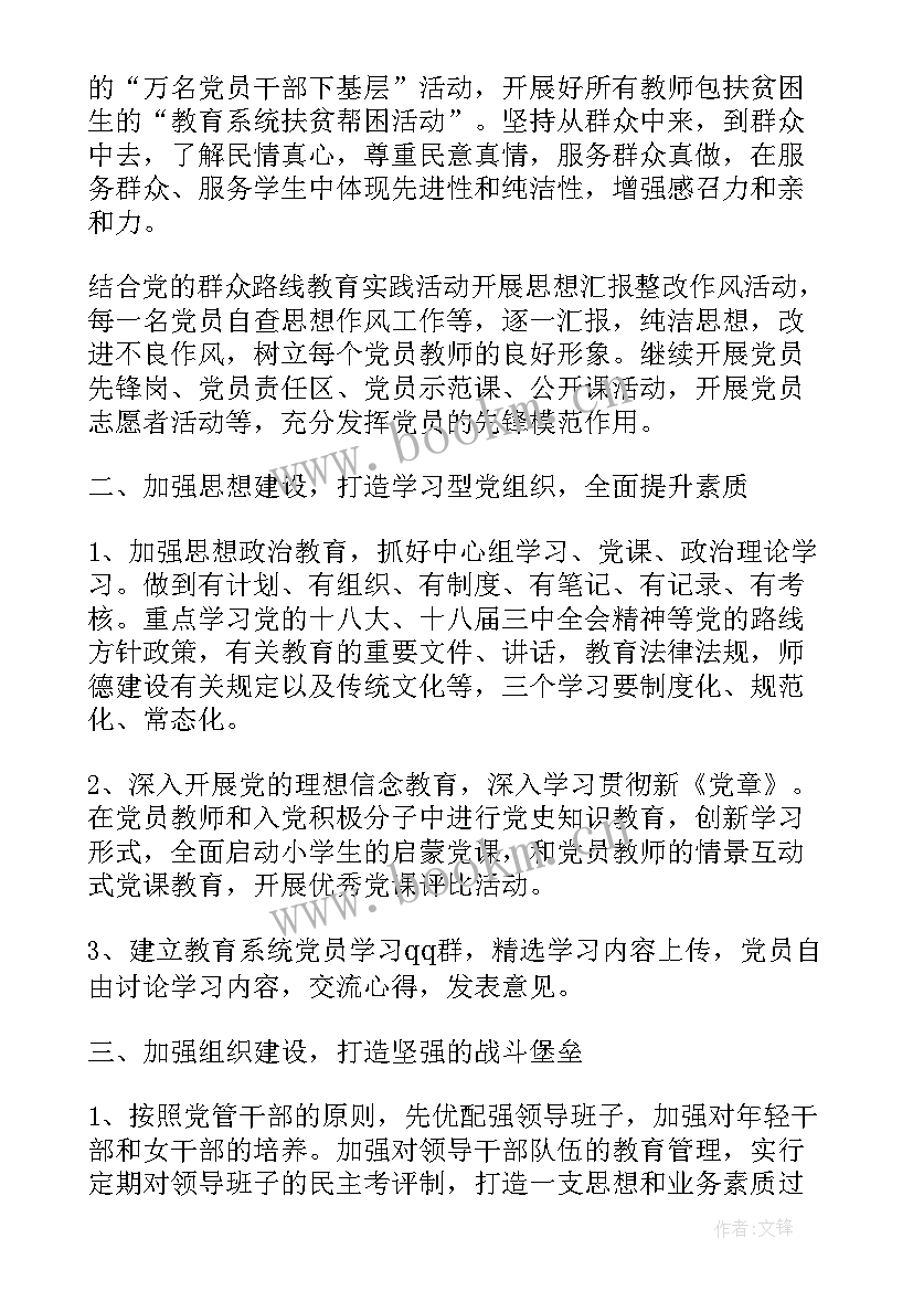 最新党建工作计划(实用5篇)