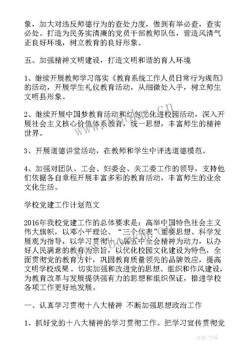 最新党建工作计划(实用5篇)