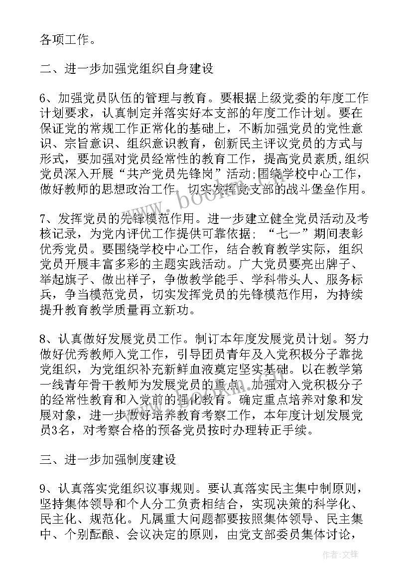 最新党建工作计划(实用5篇)