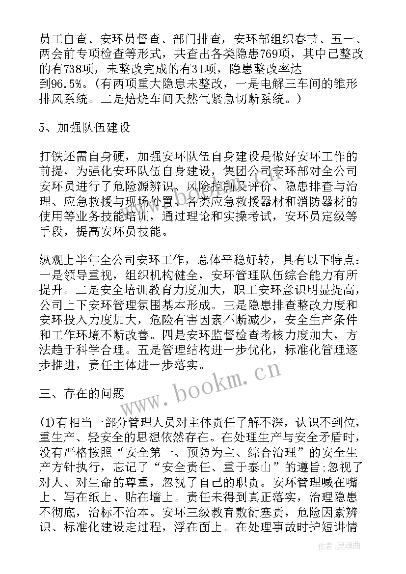 2023年环保工作总结及下一步工作安排(精选5篇)