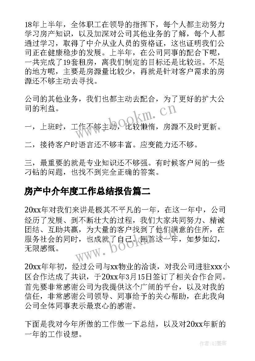 2023年房产中介年度工作总结报告 房产中介工作总结(优质8篇)