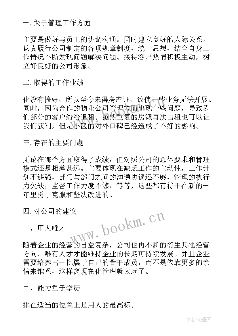 2023年房产中介年度工作总结报告 房产中介工作总结(优质8篇)