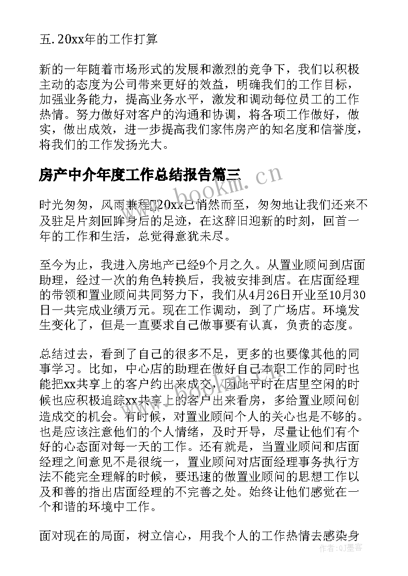 2023年房产中介年度工作总结报告 房产中介工作总结(优质8篇)