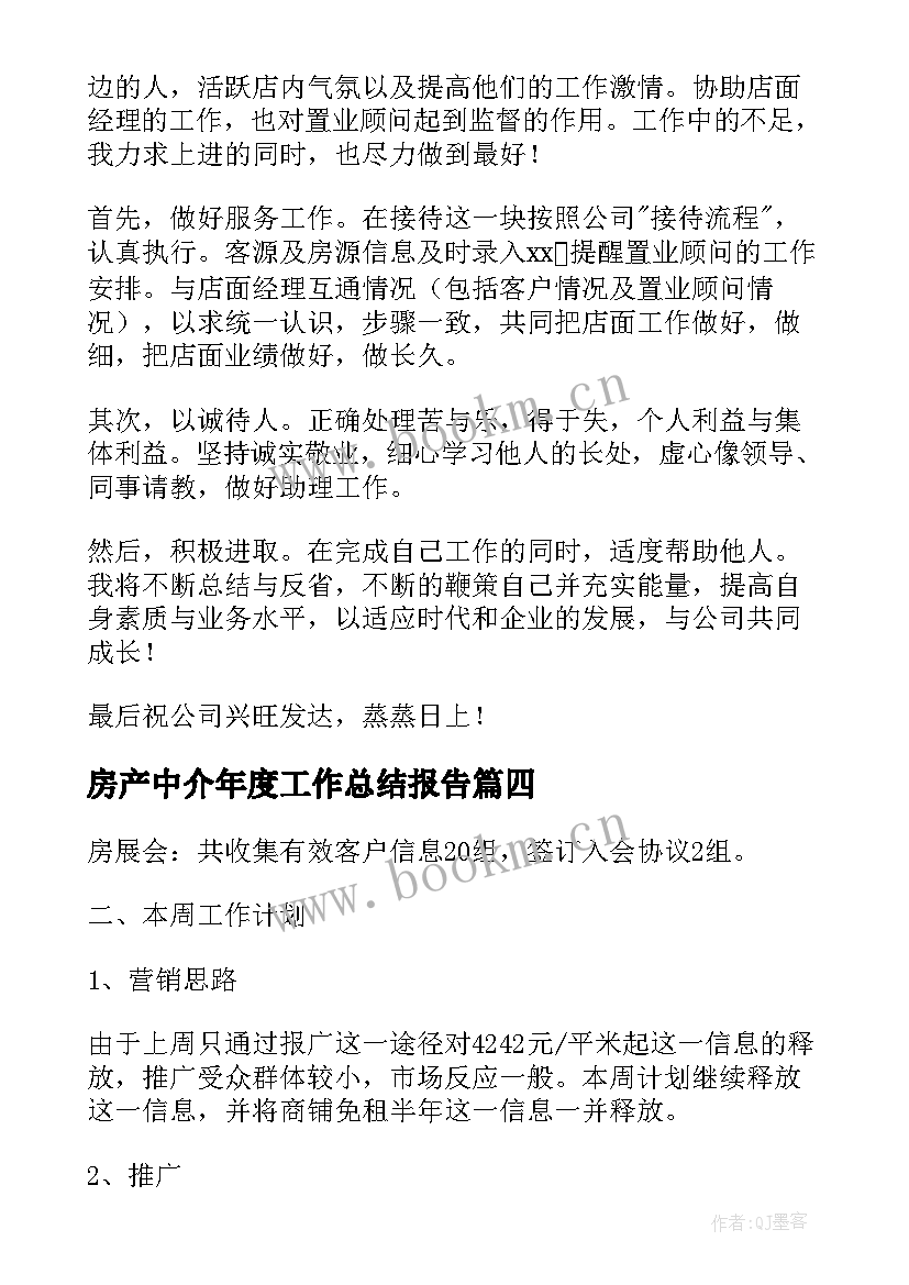 2023年房产中介年度工作总结报告 房产中介工作总结(优质8篇)