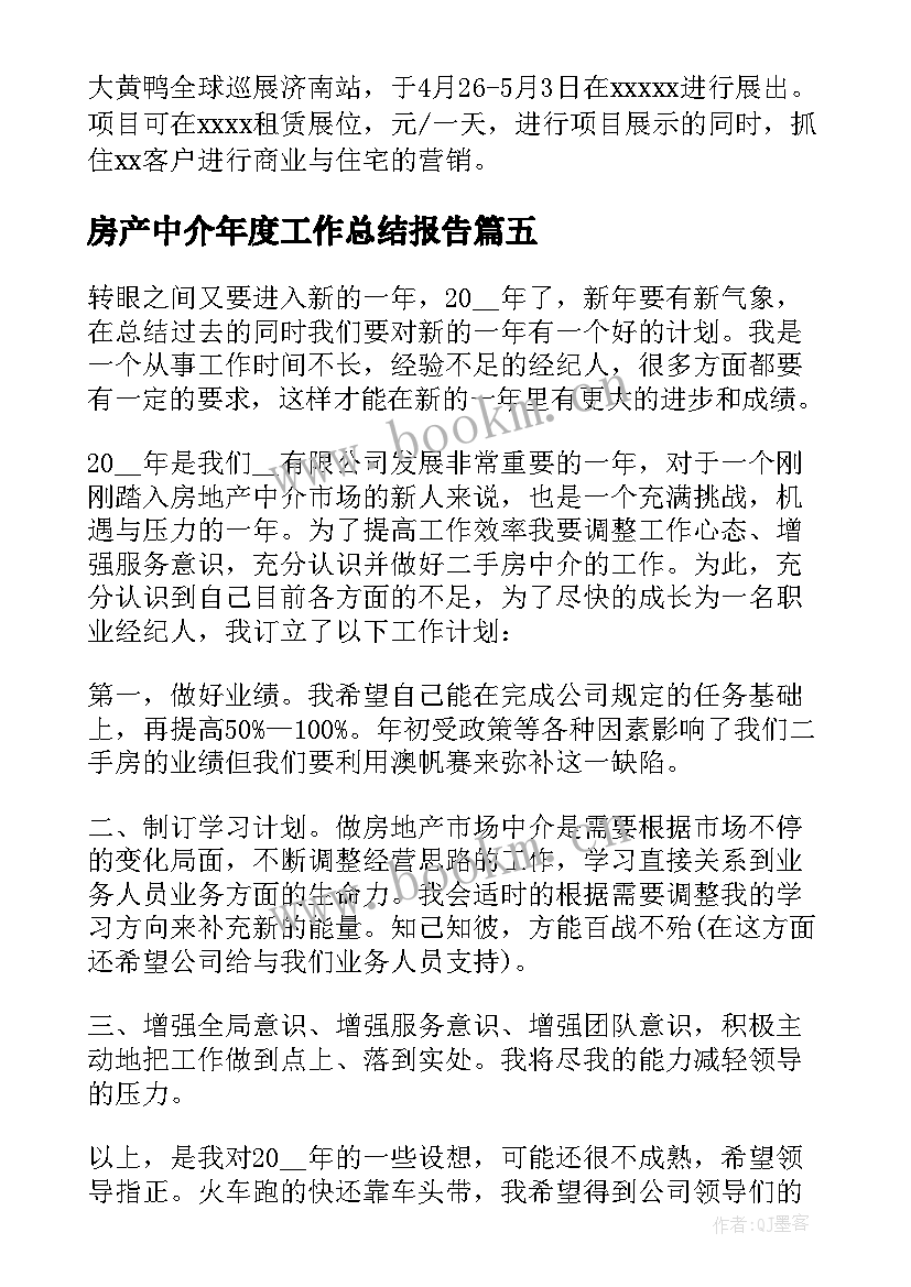 2023年房产中介年度工作总结报告 房产中介工作总结(优质8篇)