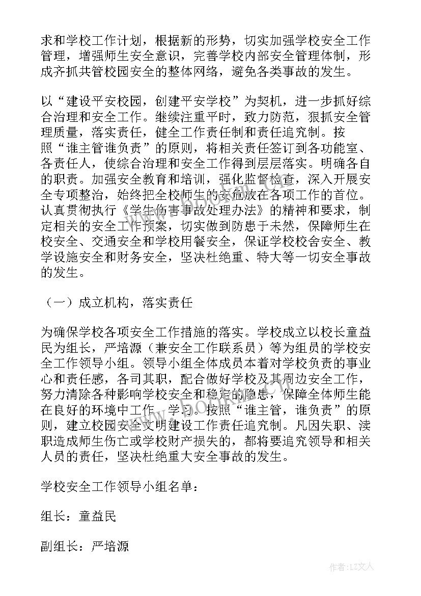 最新学校安保工作总结 学校安全工作计划(模板6篇)