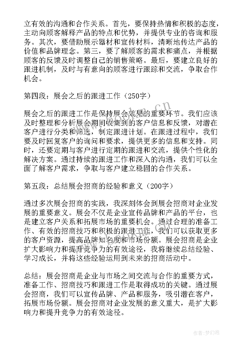 参加展会的心得体会 展会招商的心得体会(优秀5篇)