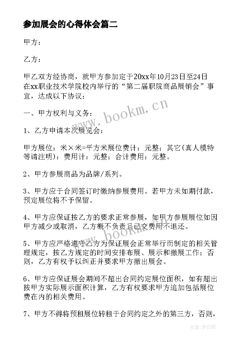 参加展会的心得体会 展会招商的心得体会(优秀5篇)