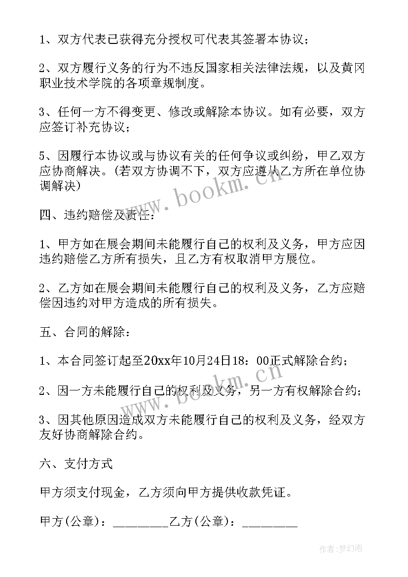 参加展会的心得体会 展会招商的心得体会(优秀5篇)