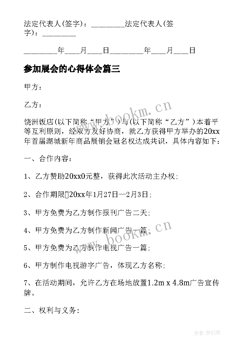 参加展会的心得体会 展会招商的心得体会(优秀5篇)