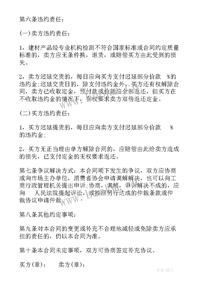 宝马汽车销售合同 水泥销售合同下载共(大全10篇)